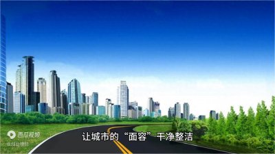 ​《城管哪些事儿：城管到底管啥？》