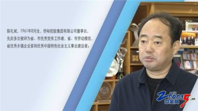 ​陈礼斌：穷则思变奋力拼搏 成就激荡三十年
