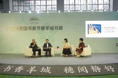 ​《在白亮的星星之间：姜二嫚的世界》新书分享会在2024羊城书展举办