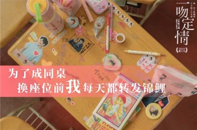 ​共鸣满满！《一吻定情》曝光“校园情话”剧照
