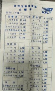 ​有人竟然翻出了1995年国内肯德基的点菜单，这在现在什么水平？