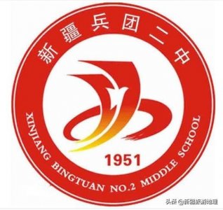 ​2019中国百强中学 新疆生产建设兵团第二中学