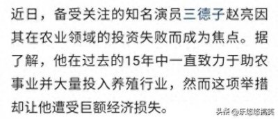 ​曝三德子养鸡15年亏千万，开饭店赚不到钱还想当演员，但已过时