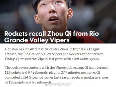 ​火箭宣布召回周琦 养伤或是迎来良机仍未知