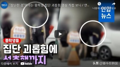 ​韩国网友拍下校园暴力现场！受害者被勒脖子，当街性猥亵