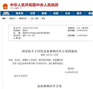 ​说说“九鼎竹盐”（二）