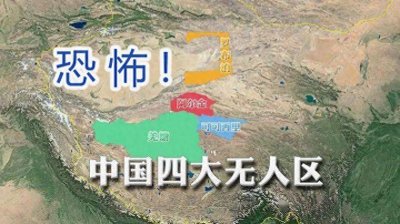 ​国内四大无人区揭秘：神秘与危险的自然秘境