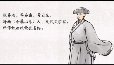 ​张养浩：初心为民的文臣