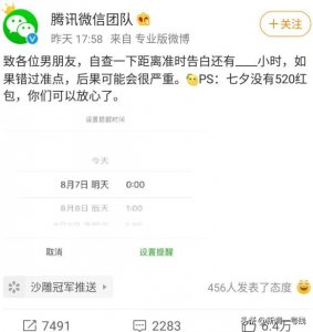 ​微信宣布七夕没有520红包 网友：能顺便取消转账功能吗？