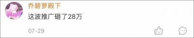 ​乔碧萝殿下28万营销直播“露脸事件”是自费吗？王鑫华揭秘直播间营销手段 萝莉