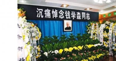 ​钱学森葬礼：逝世后天降大雪，三军仪仗队抬棺，数十万人前来相送