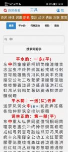 ​第一讲 格律诗的押韵规则