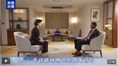 ​高端访谈丨专访格林纳达总理米切尔