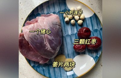 ​莲子猪心汤，滋补佳品，让你暖心暖胃