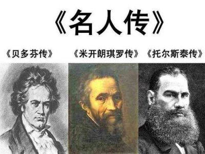 ​人物传记精选书单（国外篇），与名人心灵同行，追寻智者的足迹