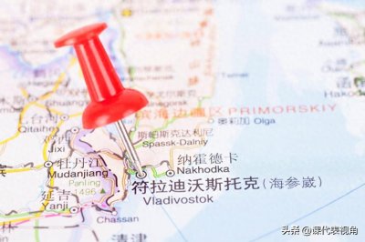 ​远东重镇,百年却依旧未能收回。海参崴的失去让我国丧失三大优势!
