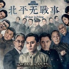 北平无战事每个人结局(剧析北平无战事谢木兰之死)