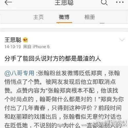 王思聪郑爽是什么关系？娱乐纪检委王思聪居然这样评价郑爽