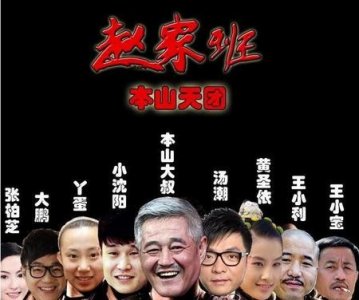 ​小沈阳现在还属于本山传媒吗?(小沈阳脱离本山传媒了吗)