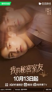 ​《我的秘密室友》定档 奇幻室友上演“限时同居”