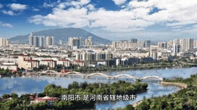 ​河南省南阳市简介