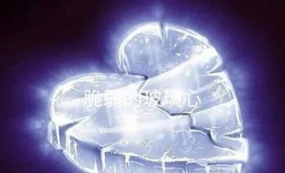 ​女生玻璃心怎么办(怎么和玻璃心的女孩相处)