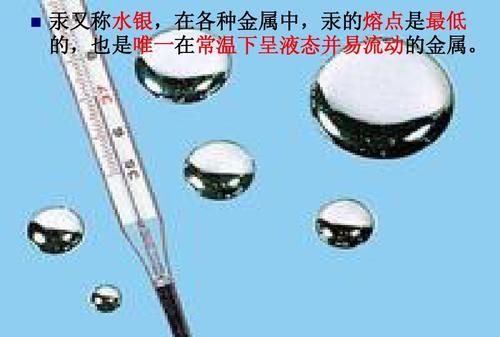水银的凝固点是多少