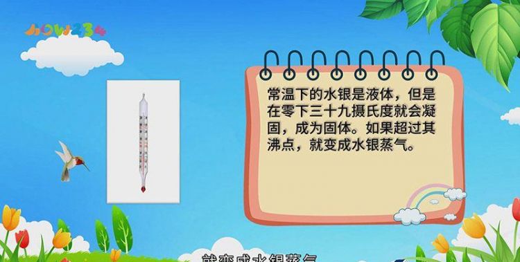 水银的沸点和凝固点分别是多少摄氏度的