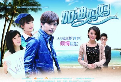 ​加油妈妈剧情介绍（加油妈妈电视剧2022）