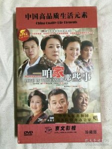 ​咱家那些事电视剧剧情（讲述的是什么故事）