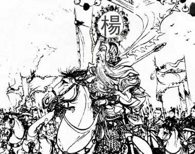 ​杨家将5大高手，王兰英屈居第二，杨七郎差点垫底，谁排榜首？