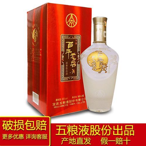 五粮液 百年老店-价格