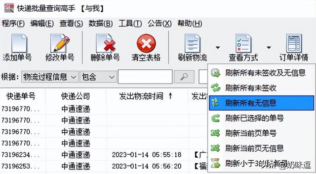 查询快递物流单号怎么查（快递查询工具一键查询物流）(4)