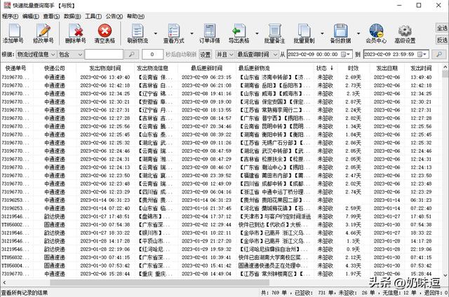 查询快递物流单号怎么查（快递查询工具一键查询物流）(5)