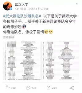 ​武大辩论队沙雕队名又双叒叕来啦，这些队名要把主持逼疯