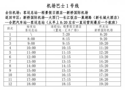 ​合肥机场巴士1号线明天恢复啦！