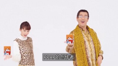 ​洗脑神曲PPAP曾被苹果公司状告？PICO太郎现在怎么样了