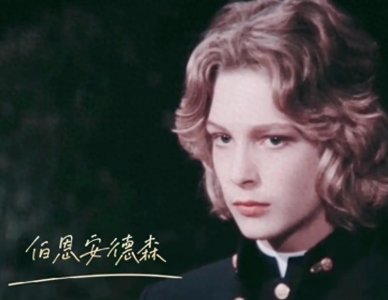 ​伯恩•安德森“世界第一美少年”，却因美貌毁掉一生！命途坎坷！