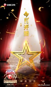 ​致敬匠心国剧！2019《国剧盛典》今晚安徽卫视播出！