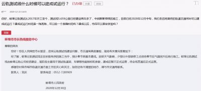 ​蚌埠云轨测试线预计春节前基本建成 待全线贯通后正式运营