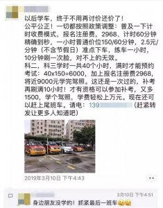 ​驾考计时收费学费过万？4月1日起执行？真相是这样的……