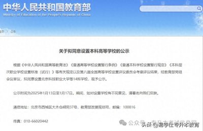 ​专科生恭喜了，这些院校即将升本成功！