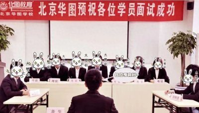 ​公务员面试中那些社死瞬间！尴尬死了。。