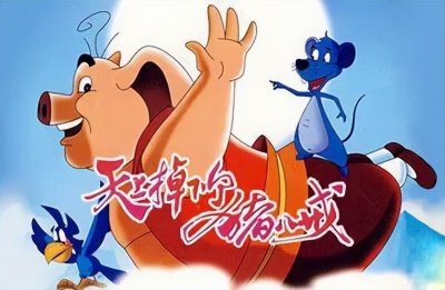 ​童年动画之《天上掉下个猪八戒》主题曲你还记得吗