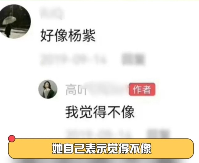 有吗?我没觉得!高叶两次回应被说像杨紫