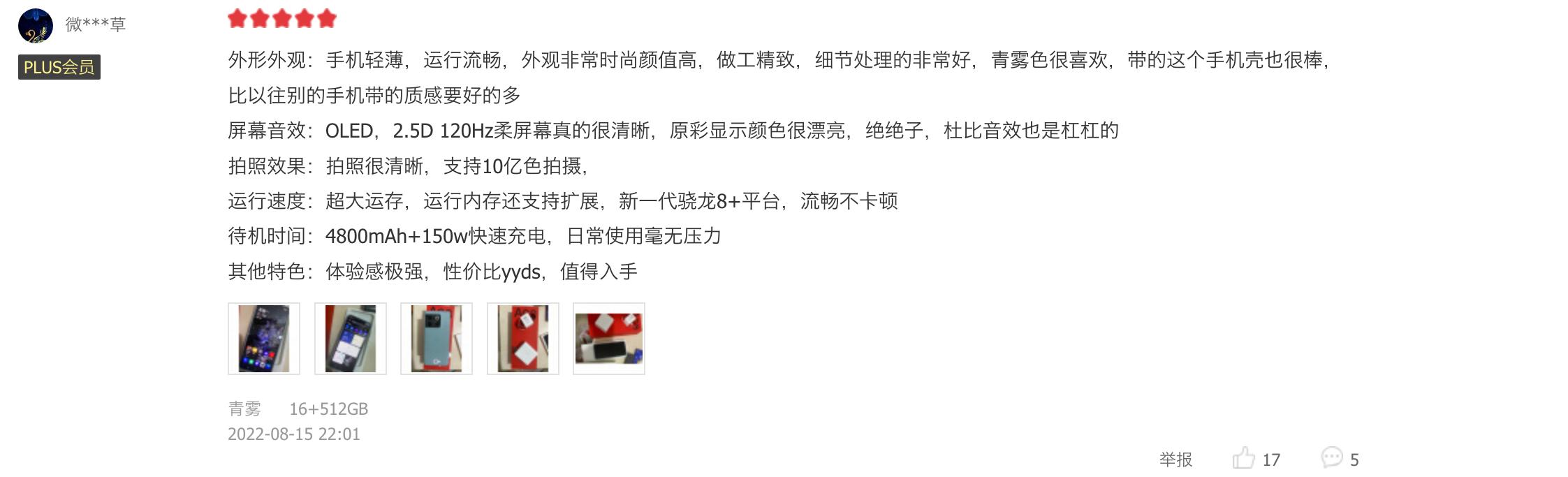 手机排行榜2022前十名(盘点好评率高达98 的手机)(3)