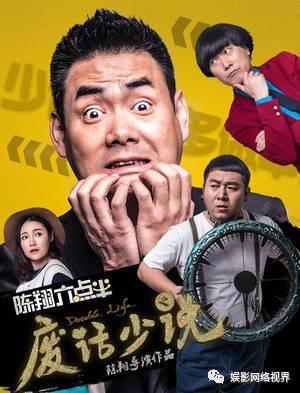 陈翔六点半之废话少说电影评价（无吐槽不网大话多会死）(2)