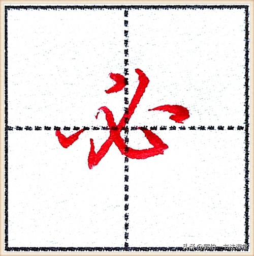 7000个行楷常用字，基础阶段一定要练好的45个字