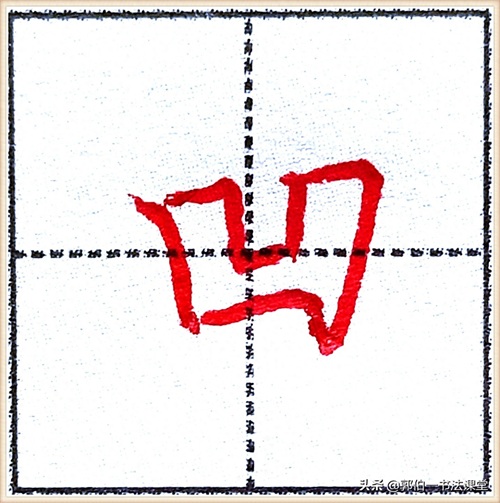 7000个行楷常用字，基础阶段一定要练好的45个字