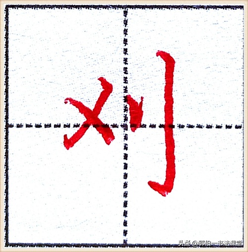 7000个行楷常用字，基础阶段一定要练好的45个字